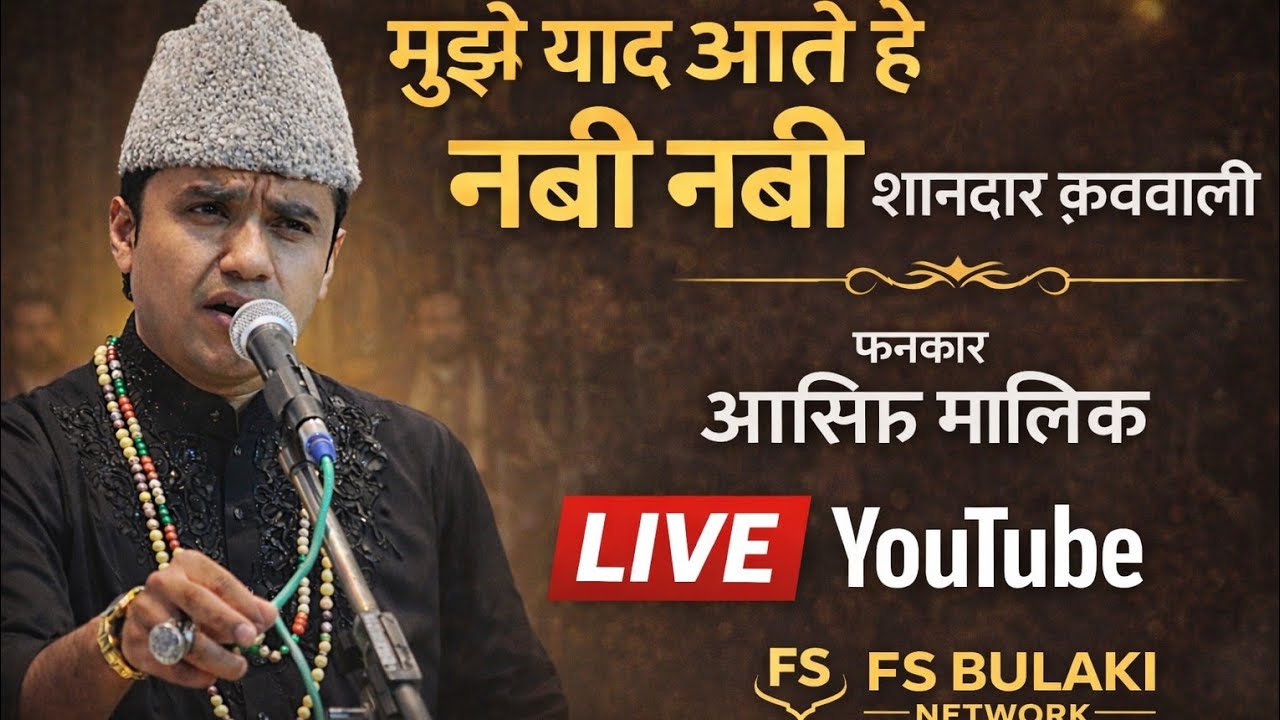मुझे याद आते है नबी नबी आसिफ मालिक कव्वाल उर्स प्रोग्राम मुरादाबाद #qawwaliyan #ursmubarak #viral