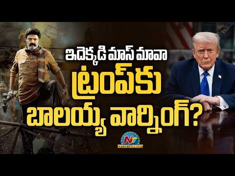 Iran Counters Donald Trump With a Balakrishna Video! | Bhagavath Kesari | @NTVENT