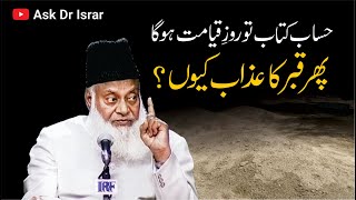 Qabar Kay Azab Ki Haqeeqat Kya Hai ? | Dr. Israr Ahmed R.A | Question Answer screenshot 1