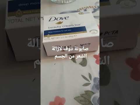 صابون دوف لإزالة الشعر من الجسم