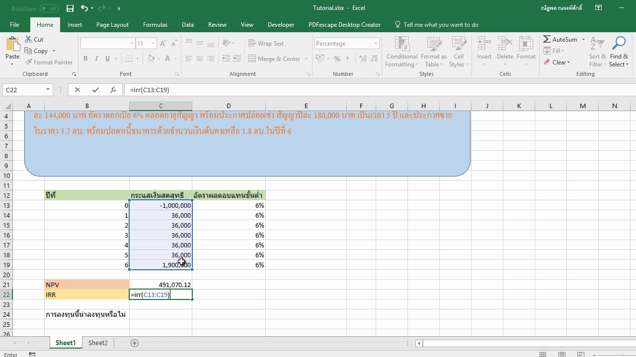 สูตร pv excel 2022 New สอน excel: การใช้ฟังก์ชัน NPV IRR และการประยุกต์ใช้เพื่อวิเคราะห์การลงทุน