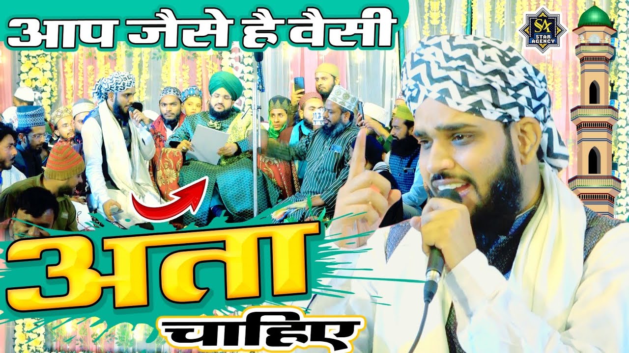 आप जैसे है वैसी आता चाहिए | Syed Haidar Ali New Naat 2024 | Jalsa Alampur Baberu Banda UP