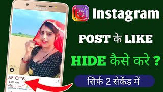 Instagram Post ke Likes hide kaise kare | How to Hide Post Likes Count on Instagram in Mobile screenshot 4