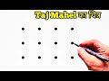 How to Draw Taj Mahal  From Dots | Easy Taj Mahal Drawing For Beginners | Dots Drawing
