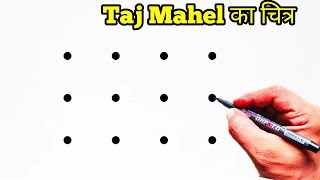 How to Draw Taj Mahal  From Dots | Easy Taj Mahal Drawing For Beginners | Dots Drawing