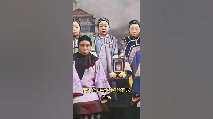 清末時期，有錢人家的妻妾，長得都挺丑的 - 天天要聞