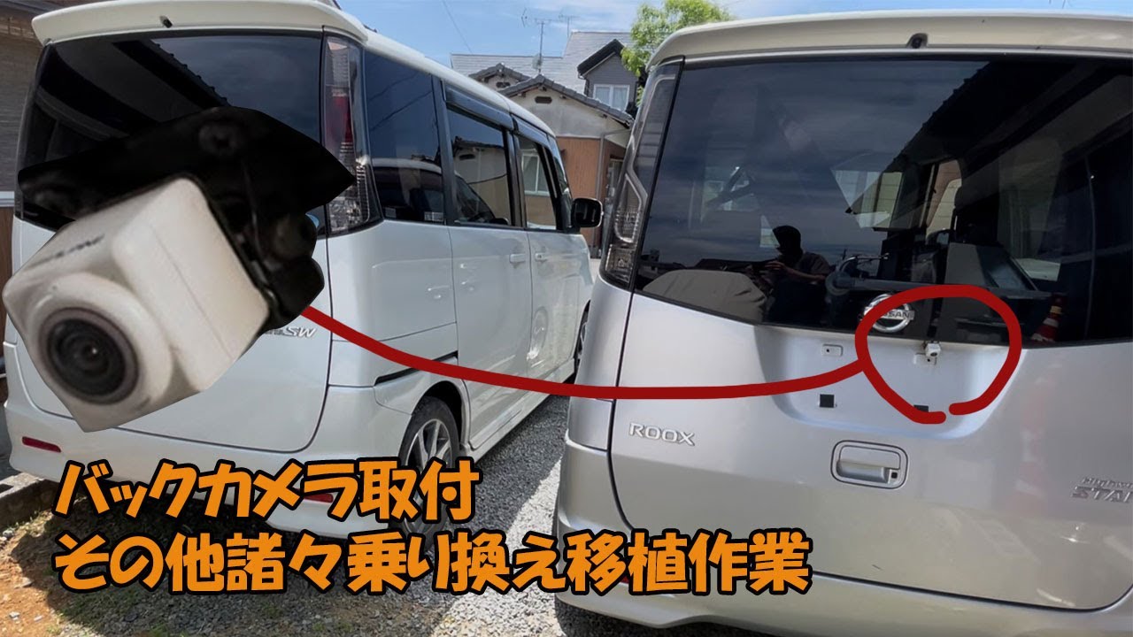 【軽自動車にカメラ】スズキ パレットにバックカメラ取付 車両乗り換え移植作業