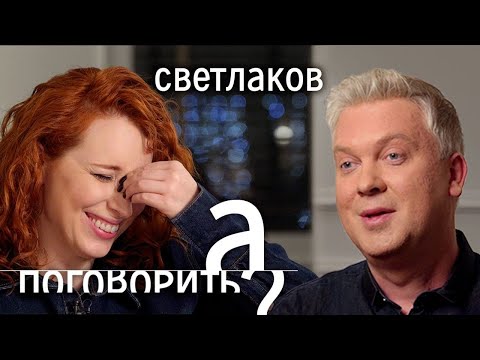 Сергей Светлаков: впервые о жене, дворце Путина, Навальном и выгорании