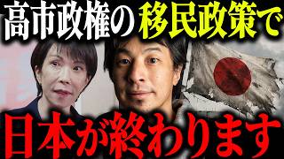 ※終わりの始まり※高市政権の移民政策で日本終了確定です…【ひろゆき 切り抜き 論破 外国人政策 123万人 受け入れ 高市首相 自民党 ベトナム人 外国人労働者 不法就労 不法滞在 政治】