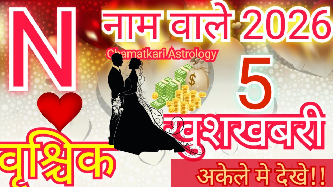 N name Rashifal 2026|| N name Horoscope 2026 ||N name love life 2026||Vrischik Rashifal 2026 |N name