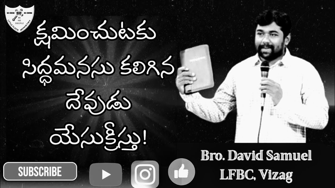 క్షమించుటకు సిద్ధమనసు కలిగిన దేవుడు యేసుక్రీస్తు |  Bro.David Samuel | LFBC Vizag