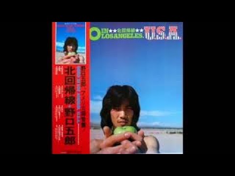 野口五郎　少女よ