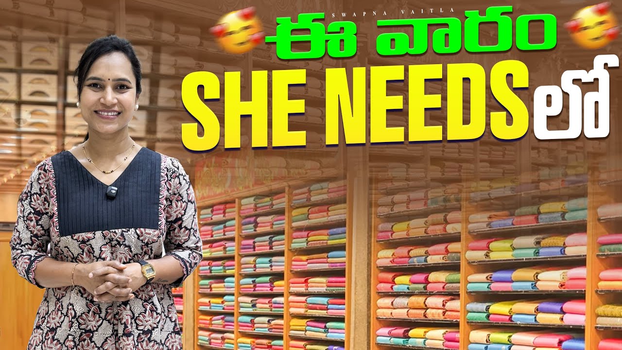 ఈ వారం అదిరిపోయే SHE NEEDS COLLECTIONS@swapnavaitla