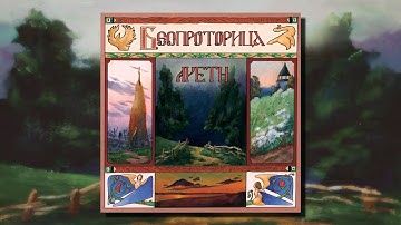 Aveth - Беспроторица (Full Album)