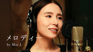 メロディー / 玉置浩二 covered by May J.