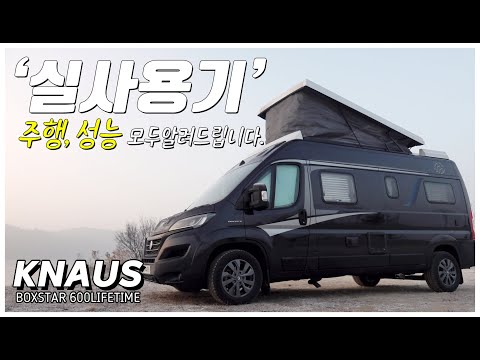 유럽 <strong>B클래스</strong> 크나우스 수입캠핑카! 1박2일 동안 실사용을 해봤습니다. 오랜시간 주행과 취침까지 하면서 직접 느낀 장단점을 솔직하게 말씀드리겠습니다.