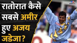 Famous Ajay Jadeja कैसे बने Jamnagar के Raja, Net worth के मामले में Virat Kohli को छोड़ा पीछे #tv9d Net Worth
