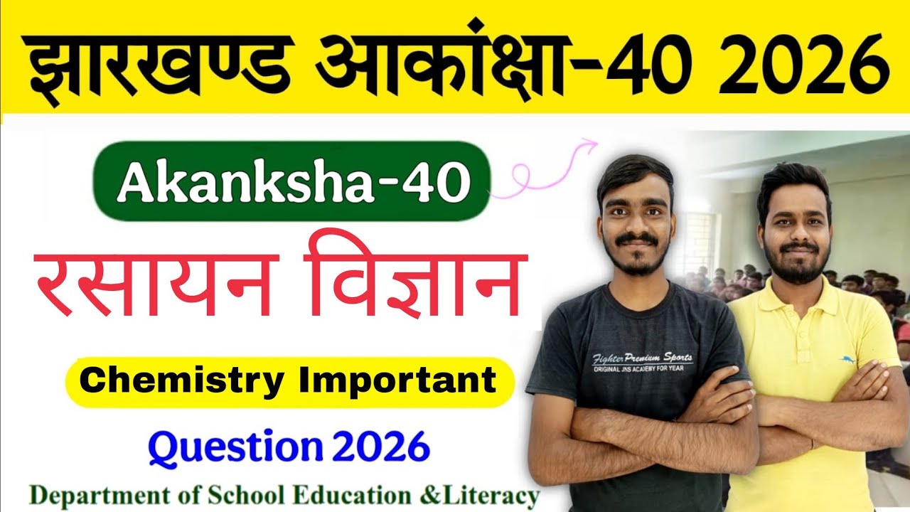 JAC Akanksha important questions solution || akankhsa 40 exam 2026 | JAC AKANKSHA MODEL PAPER 2026