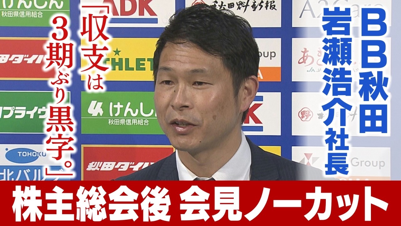 スタジアム問題】岩瀬社長・株主総会後会見ノーカット - YouTube