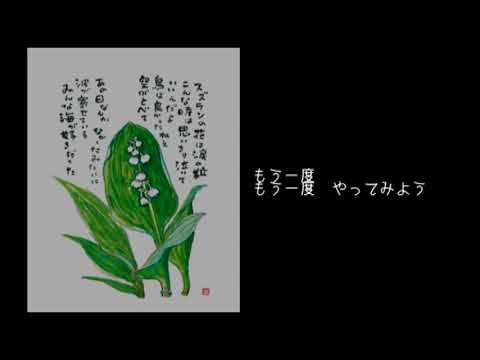 混声四部合唱「もう一度」Alto