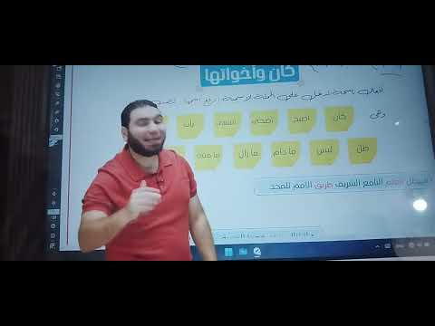 مستر محمد صلاح المحاضرة التأسيسية نحو كان و اخواتها