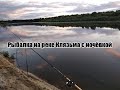 Рыбалка на реке Клязьма. Ловля на фидер белой рыбы.