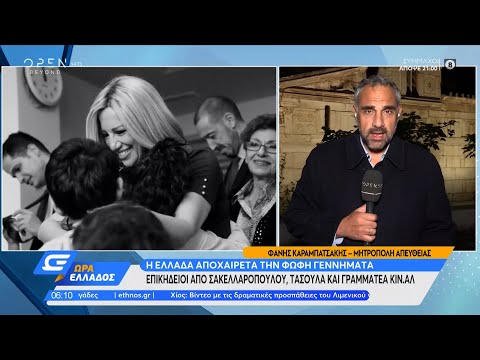 Σήμερα το τελευταίο