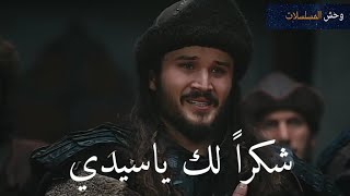 أرطغرل يسامح سامسا والمحاربين (مترجم) HD