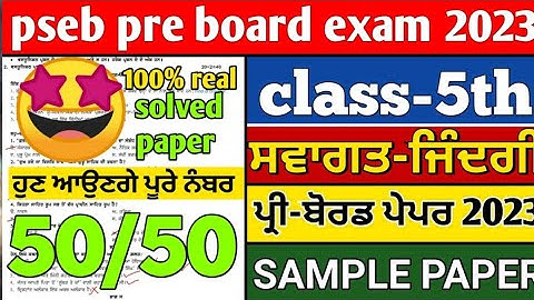 5th welcome Life final paper 2023@5th swagat zindgi paper2023 fully solved