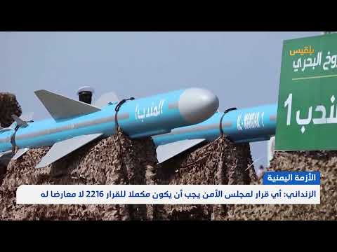 اليمن والقرار 2216: عقود من التنفيذ غير المتكافئ