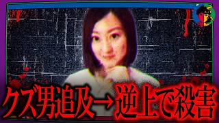 クズ男に騙された女性エンジニア…跡形もなく燃やされた遺体