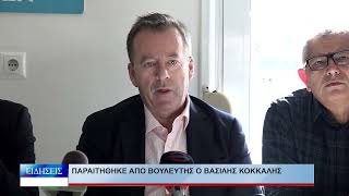 Λάρισα Παραιτήθηκε από βουλευτής ο Βασίλης Κόκκαλης 170726