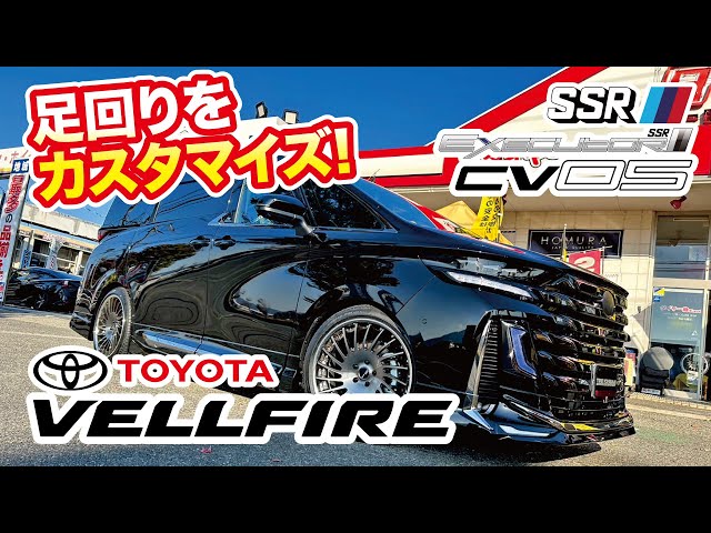 エグゼキューター CV05】TOYOTA ヴェルファイアの足回りをカスタムしま