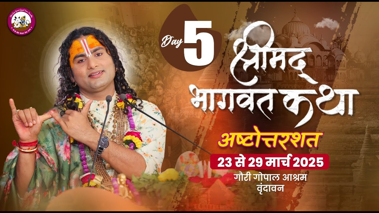 -LIVE - { 108 ) DAY-5 }--श्रीमद्भागवत कथा । श्री अनिरुद्धाचार्य जी महाराज 27.03.2025 . वृन्दावन