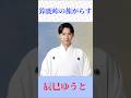 辰巳ゆうと「鈴鹿峠の旅がらす」|旅情あふれる演歌【ショート】 #辰巳ゆうと #shorts