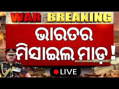 Live: ଭାରତୀୟ ନୌସେନାର ବଡ଼ ପରୀକ୍ଷା Pahalgam Attack | India-Pakistan War | Indian Navy