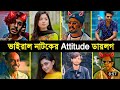 Overnight Tiktok Viral Attitude Dialogue Dialogue Polash Omor On Fire Farhan CR Overnight Tiktok Viral Attitude Dialogue Dialogue Polash Omor On Fire Farhan CR