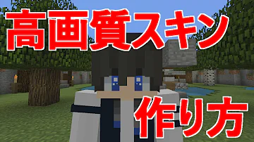 マイクラ Vita スキン 自作