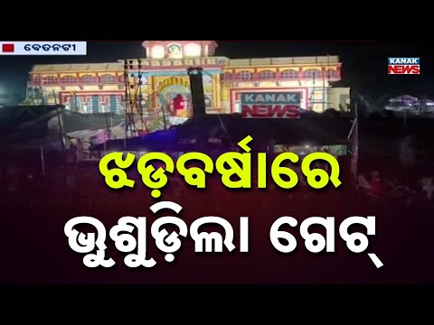 Betanati News | Durga Puja Light Gate Collapses After Storm