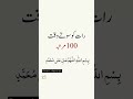 100 martaba shorts deenduniya ytshorts muslimstatus