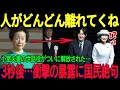 小室夫妻の世話役がついに解放されるも華子さまだけに語った衝撃の内容に関係者も困惑…