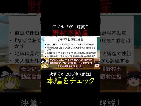 野村不動産はダブルバガー間違いなし？政策すべてが後押しになる理由とは？ #株式投資 #ゆっくり解説 #高配当株 #日本株 #割安株 #投資初心者 #成長株 #株主優待 #投資 #バリュー株