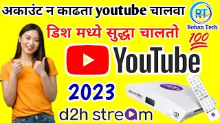 Videocon D2H Stream Android Box Without Sign Up Use Youtube 2023 Rohan Technical