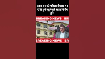 NEB Grade 12 Board Exam Routine 2081 | Class 12 Exam Routine 2081 | Class 12 Exam Routine 2082