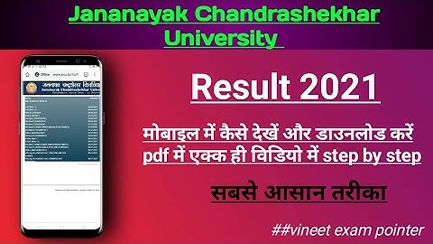 ✔️jananayak chandrachekher University result 2021kaise dekhe|jncu result 2021|ba,bsc,bcom-1st year
