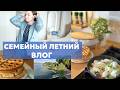 ПРИВЕТ, ЛЕТО: готовим гардероб к лету, гуляем с мамой, готовим вкусный завтрак
