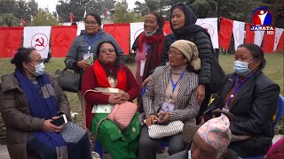 माओवादी केन्द्रको आठौँ महाधिवेशनले महिलाहरुलाई स्थापित गर्नेमा प्रतिनिधिहरु विश्वस्त || News Report
