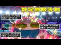 腹太鼓積んでから全ターン先制する巨大再生イバンの実型カビゴン！ ガラルで輝く対戦シリーズ：カビゴン編【ポケモン剣盾/ソードシールド】