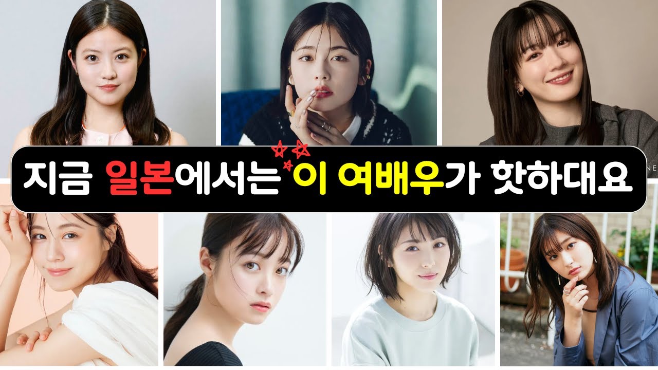 일본 연예계 세대 교체 주역! 차세대 여자 배우 TOP10은 누구?