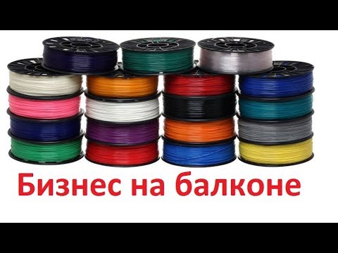Video: Ruk pla filament?